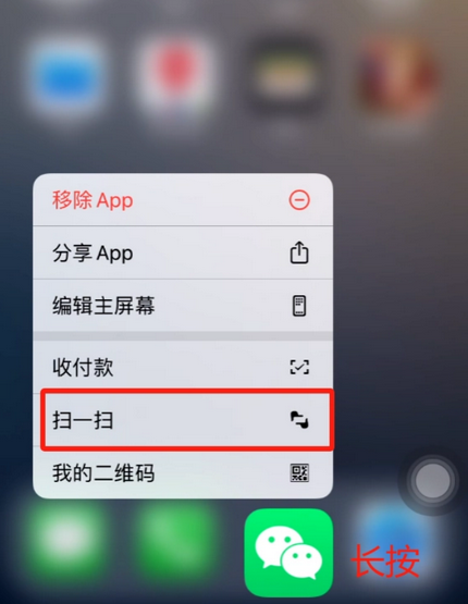 嵩明苹果手机维修分享iPhone 15如何快速打开扫一扫 