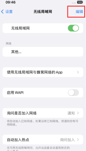 嵩明苹果Wifi维修分享iPhone怎么关闭公共网络WiFi自动连接 