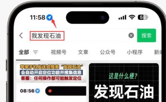 嵩明苹果客服中心分享iPhone 输入“发现石油”触发定位