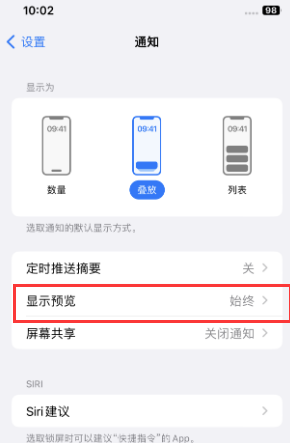 嵩明苹果售后维修中心分享iPhone手机收不到通知怎么办 