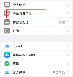 嵩明苹果维修站分享手机号注册的Apple ID如何换成邮箱【图文教程】 