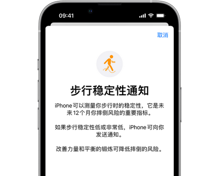 嵩明iPhone手机维修如何在iPhone开启'步行稳定性通知'