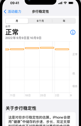 嵩明iPhone手机维修如何在iPhone开启'步行稳定性通知'