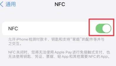 嵩明苹果维修服务分享iPhone15NFC功能开启方法 