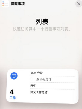 嵩明苹果14维修店分享iPhone14如何设置主屏幕显示多个不同类型提醒事项