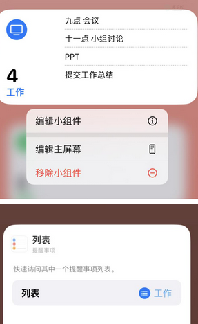 嵩明苹果14维修店分享iPhone14如何设置主屏幕显示多个不同类型提醒事项