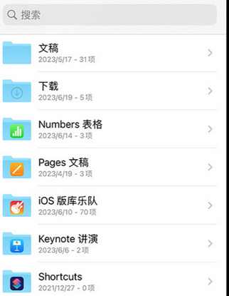 嵩明apple维修中心分享iPhone文件应用中存储和找到下载文件