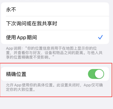 嵩明苹果服务中心分享iPhone查找应用定位不准确怎么办