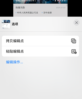 嵩明iPhone维修服务分享iPhone怎么批量修图