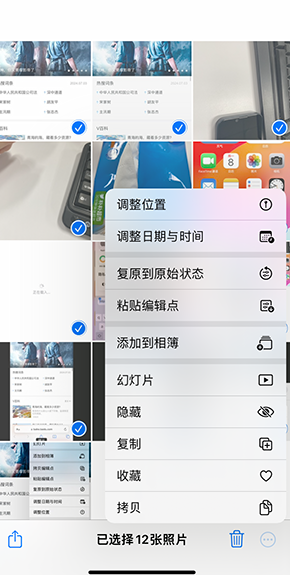 嵩明iPhone维修服务分享iPhone怎么批量修图