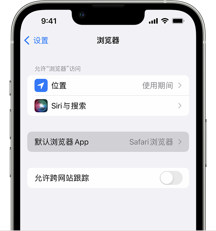 嵩明苹果维修服务分享如何在iPhone上设置默认浏览器 