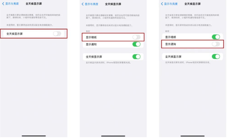 嵩明苹果14Pro维修分享iPhone14Pro息屏显示时间设置方法 