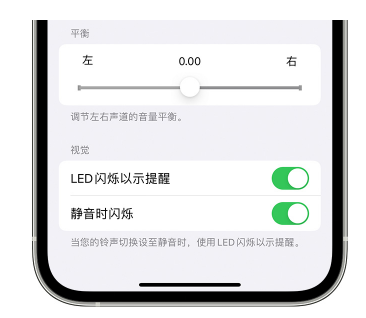 嵩明苹果14维修分享iPhone14静音时如何设置LED闪烁提示 