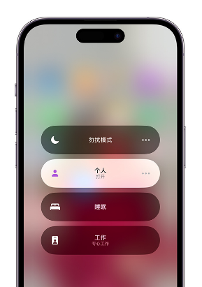 嵩明苹果14维修中心分享在iPhone14上定制个人专注模式 