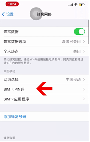 嵩明苹果14维修网分享如何给iPhone14的SIM卡设置密码 