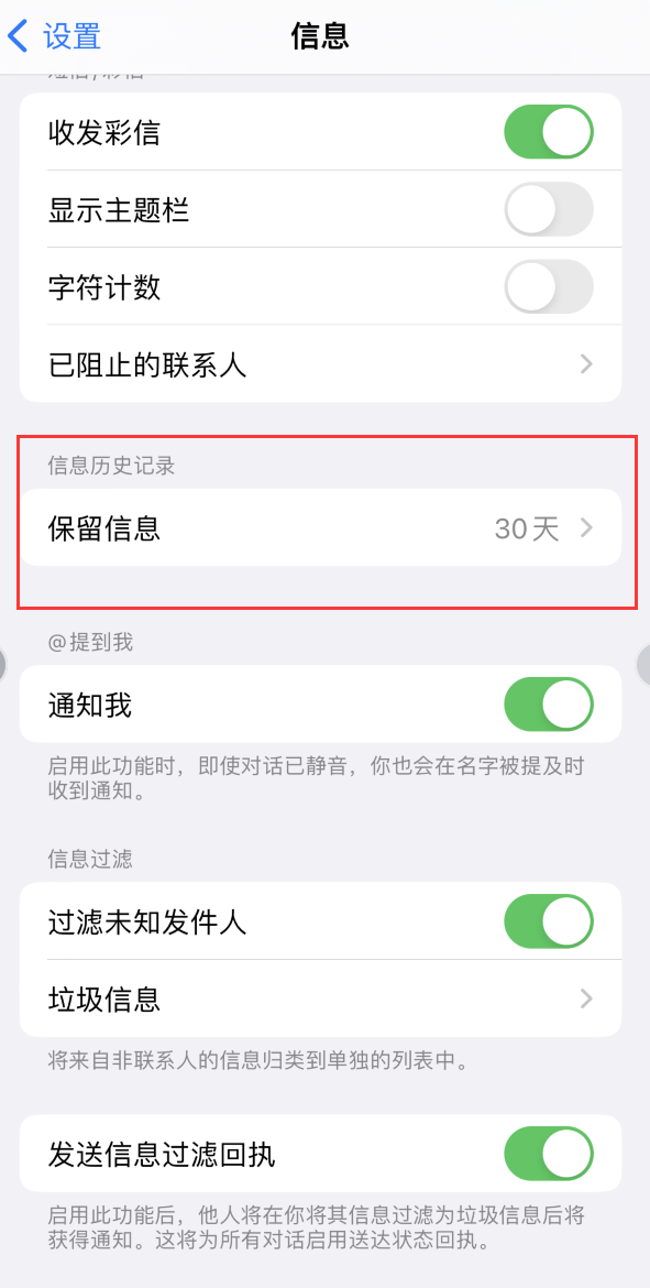 嵩明Apple维修如何消除iOS16信息应用出现红色小圆点提示 