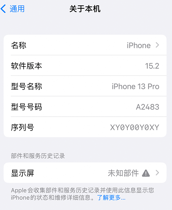 嵩明苹果14维修服务分享如何查看iPhone14系列部件维修历史记录 