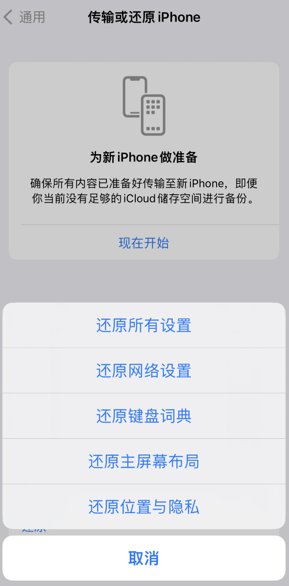 嵩明苹果维修在哪的分享iPhone还原功能可以还原哪些设置或内容 