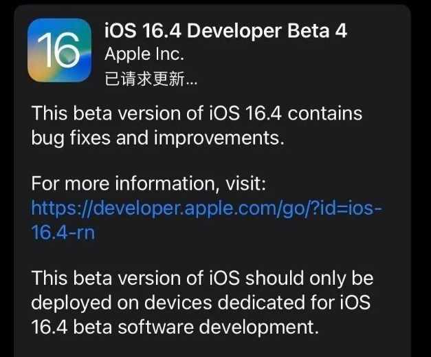 嵩明苹果维修网点分享iOS 16.4 beta 4更新内容及升级建议 