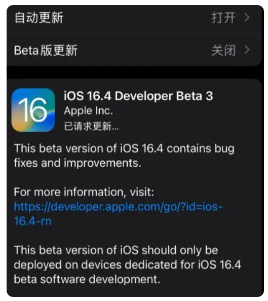 嵩明苹果手机维修分享：iOS16.4Beta3更新了什么内容？ 