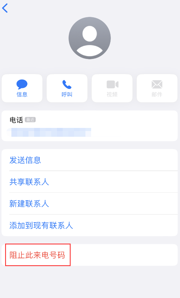 嵩明苹果手机维修分享：iPhone 拒收陌生人 iMessage 信息的方法 