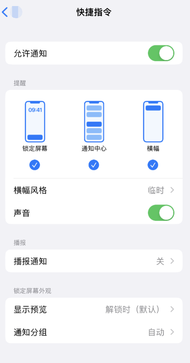 嵩明苹果手机维修分享如何在 iPhone 上关闭快捷指令通知 