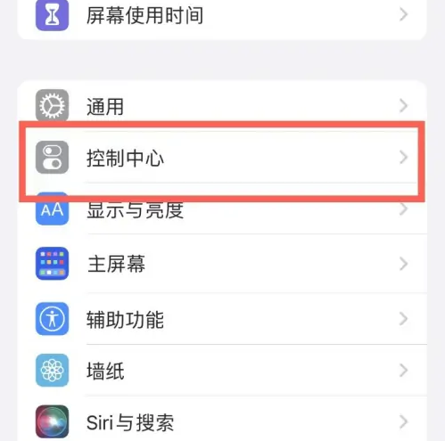 嵩明苹果14维修分享iPhone14控制中心功能添加方法 