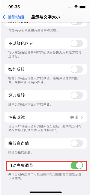 嵩明苹果15维修店分享iPhone 15 Pro系列屏幕亮度 