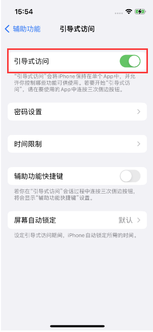 嵩明苹果14维修店分享iPhone 14引导式访问按三下没反应怎么办 