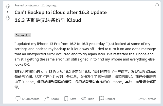 嵩明苹果手机维修分享iOS 16.3 升级后多项 iCloud 服务无法同步怎么办 