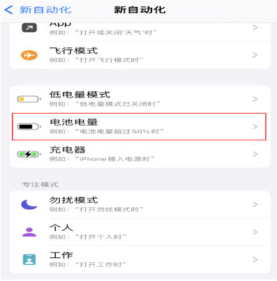 嵩明苹果手机维修分享iPhone 在需要时自动开启“低电量模式”的方法 