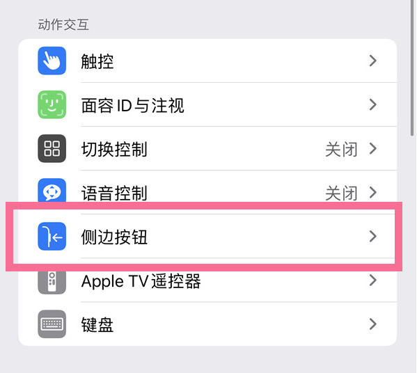 嵩明苹果14维修店分享iPhone14 Plus侧键双击下载功能关闭方法 