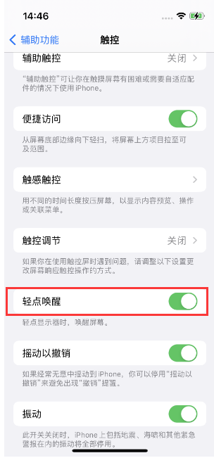 嵩明苹果14维修店分享iPhone 14双击屏幕不亮怎么办 