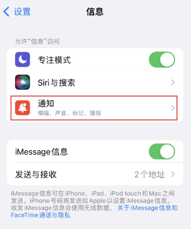 嵩明苹果14维修店分享iPhone 14 机型设置短信重复提醒的方法 