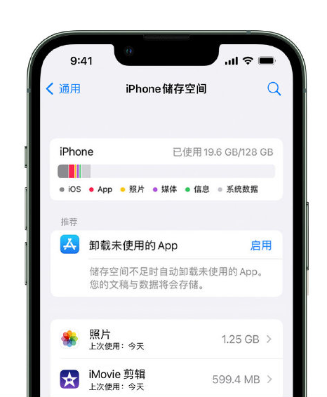 嵩明苹果14维修店分享管理 iPhone 14 机型储存空间的方法 