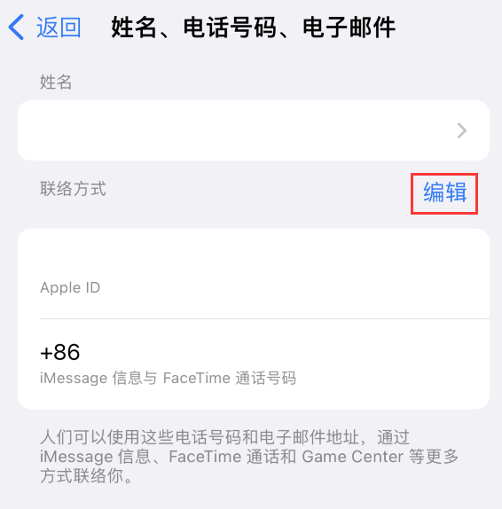 嵩明苹果手机维修点分享iPhone 上更新 Apple ID的方法 