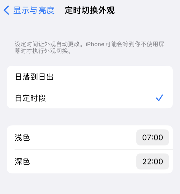 嵩明苹果维修分享如何让 iPhone 14 自动开启“深色”模式？ 