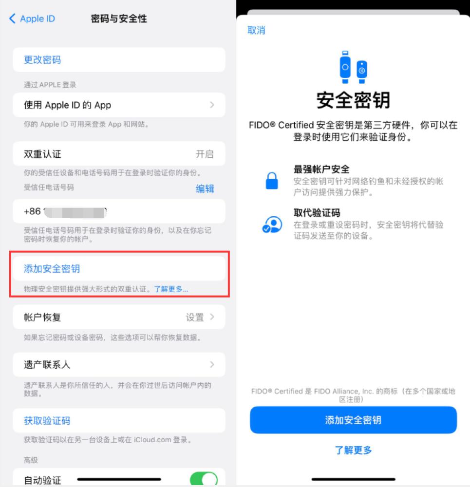 嵩明苹果服务网点分享物理安全密钥有什么用？iOS 16.3新增支持物理安全密钥会更安全吗？ 