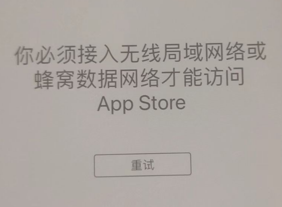 嵩明苹果服务网点分享无法在 iPhone 上打开 App Store 怎么办 