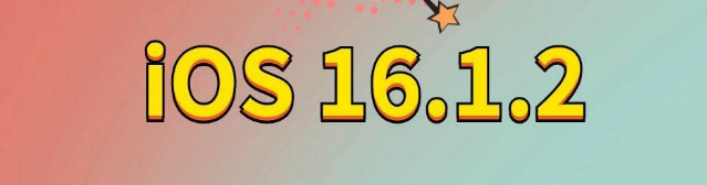 嵩明苹果手机维修分享iOS 16.1.2正式版更新内容及升级方法 