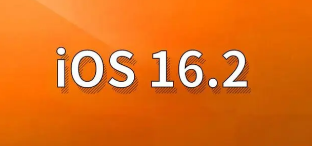 嵩明苹果手机维修分享哪些机型建议升级到iOS 16.2版本 