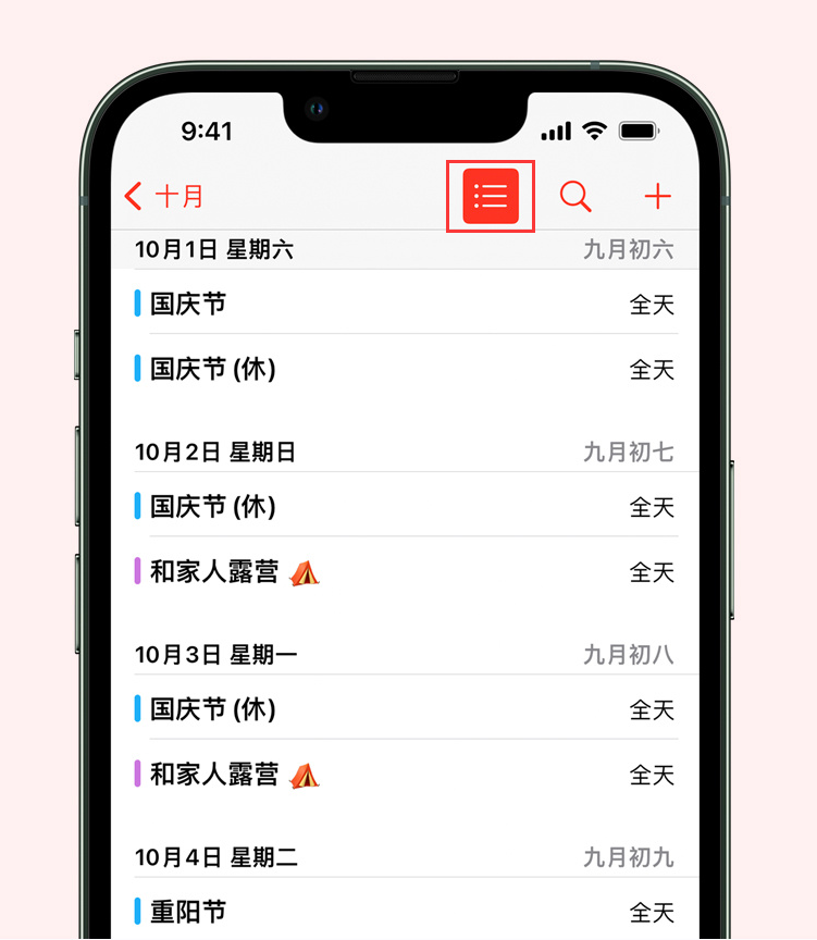 嵩明苹果手机维修分享如何在 iPhone 日历中查看节假日和调休时间 