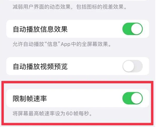 嵩明苹果13维修分享iPhone13 Pro高刷是否可以手动控制 