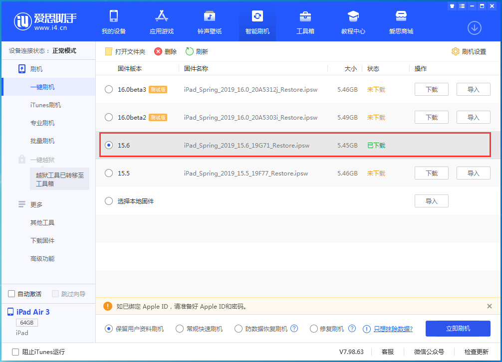 嵩明苹果手机维修分享iOS15.6正式版更新内容及升级方法 