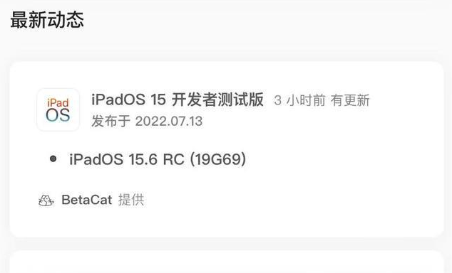 嵩明苹果手机维修分享苹果iOS 15.6 RC版更新建议 