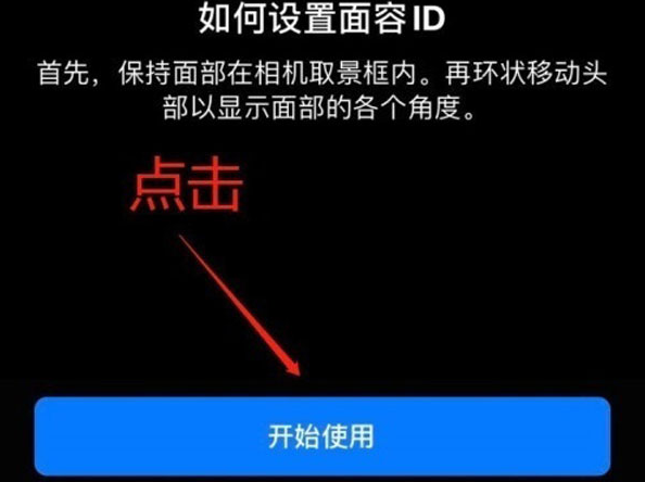 嵩明苹果13维修分享iPhone 13可以录入几个面容ID 