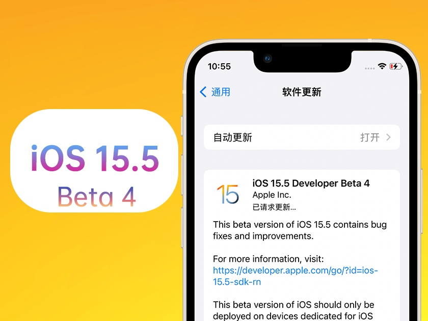 嵩明苹果手机维修分享iOS 15.5 Beta4优缺点汇总 