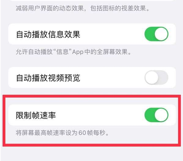 嵩明苹果13维修分享iPhone13 Pro高刷设置方法 