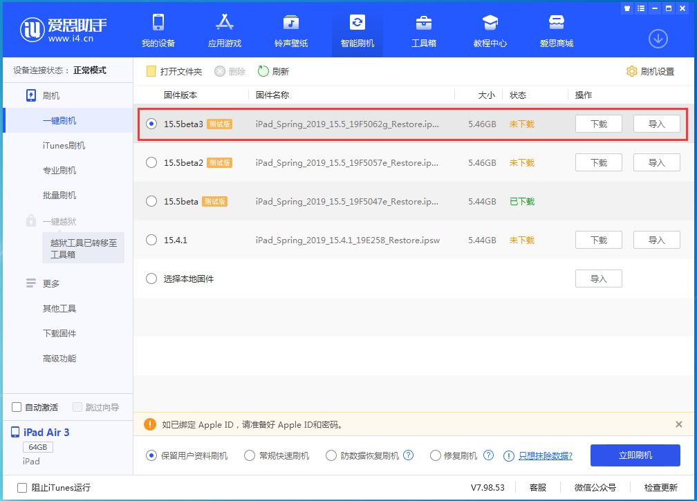 嵩明苹果手机维修分享iOS15.5 Beta 3更新内容及升级方法 