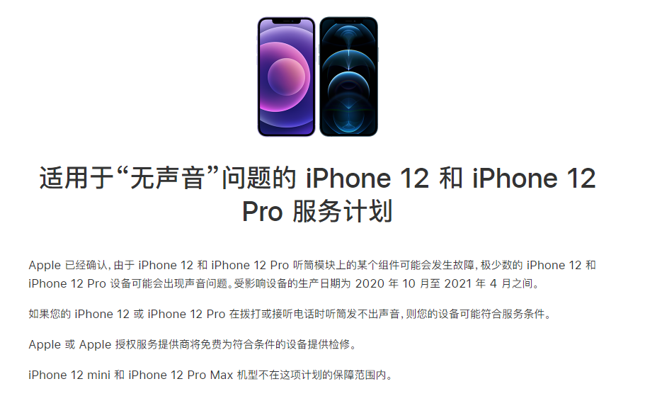 嵩明苹果手机维修分享iPhone 12/Pro 拨打或接听电话时无声音怎么办 